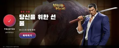 야쿠자의 명예: 최고의 승리를 쟁취하라